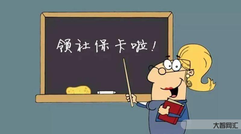 轉移社保后要換卡嗎-原單位繳納社保，離職后中斷繳費，找到新單位還用辦社