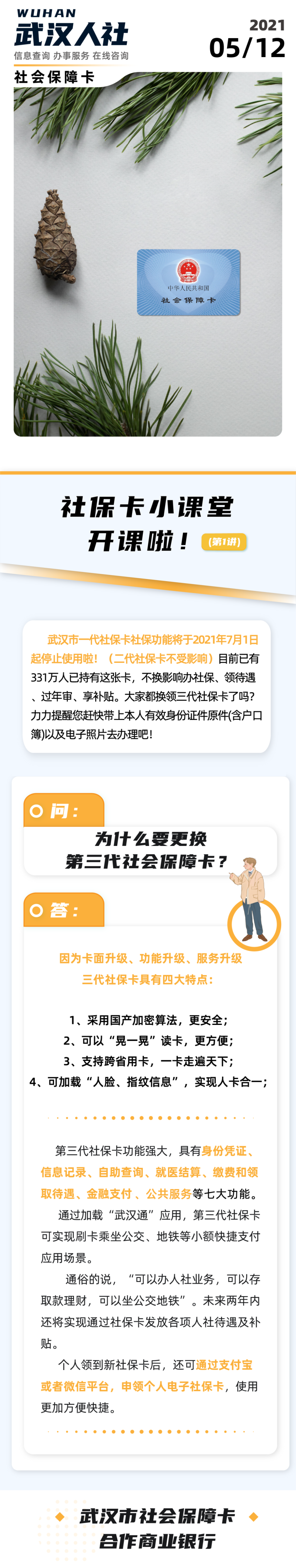 社保卡城市可以換嗎-換城市工作后,五險一金怎么轉(zhuǎn)移?不轉(zhuǎn)看病、買房、養(yǎng) 社保卡城市可以換嗎-換城市工作后,五險一金怎么轉(zhuǎn)移?不轉(zhuǎn)看病、買房、養(yǎng)