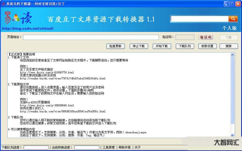 豆丁文檔免費(fèi)下載器-「必備技能」百度豆丁等各種文庫(kù)免費(fèi)下載方法，三種方