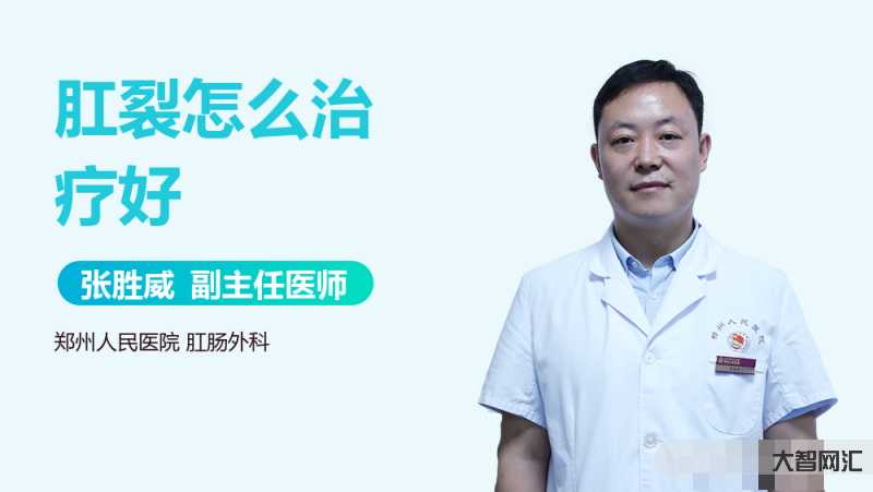 肛裂的最佳治療方法-《家庭醫(yī)生》飲食偏方治肛裂