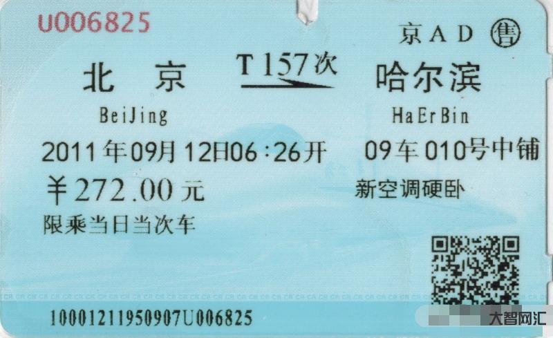 北京到哈爾濱火車-五一假期!車次增開信息來了! 北京到哈爾濱火車-五一假期!車次增開信息來了!