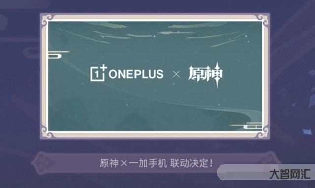 如何與原神合作-向游戲手機轉(zhuǎn)型?曝一加將拿出一個小目標(biāo)和原神達(dá)成三年合