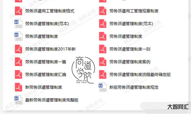【必看!】勞務派遣合同協議用工管理制度范本大全,讓您少走彎路! 【必看!】勞務派遣合同協議用工管理制度范本大全,讓您少走彎路!