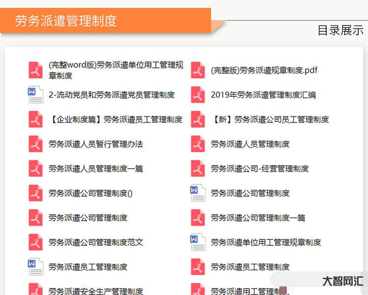 【必看!】勞務派遣合同協議用工管理制度范本大全,讓您少走彎路! 【必看!】勞務派遣合同協議用工管理制度范本大全,讓您少走彎路!