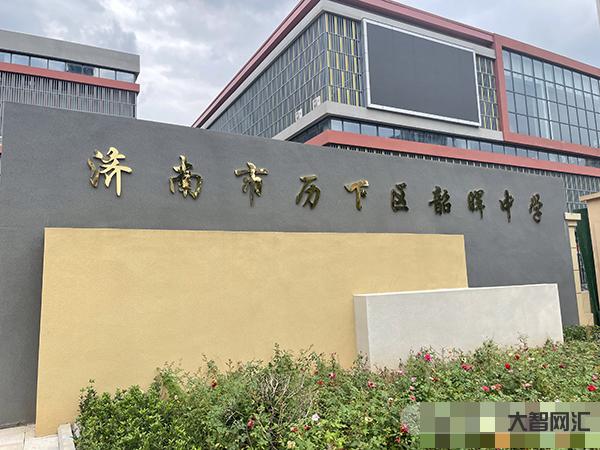 濟南市歷下區教育局-把教育辦成老百姓想要的樣子!濟南市歷下區召開教體系