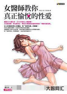 女醫(yī)師教你真正愉悅的愛(ài)_基礎(chǔ)篇pdf下載_簡(jiǎn)體精精排.epub