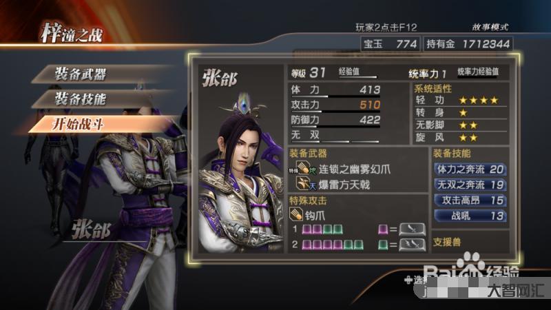 真三國無雙7秘武-真三國無雙7猛將傳 全武將5星秘武圖鑒--魏