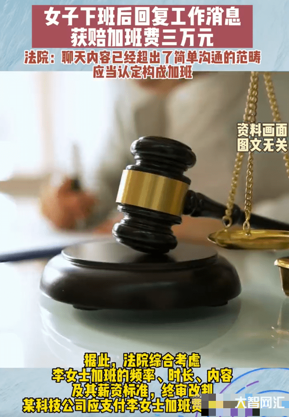 女子下班回復工作消息獲賠加班費-女職工深夜沒在十分鐘內回工作微信被開除 女子下班回復工作消息獲賠加班費-女職工深夜沒在十分鐘內回工作微信被開除