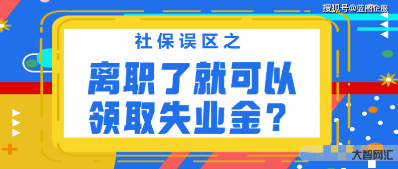 社保沒到期有失業(yè)金嗎-達到法定退休年齡,社保未繳滿15年的失業(yè)人員,可 社保沒到期有失業(yè)金嗎-達到法定退休年齡,社保未繳滿15年的失業(yè)人員,可