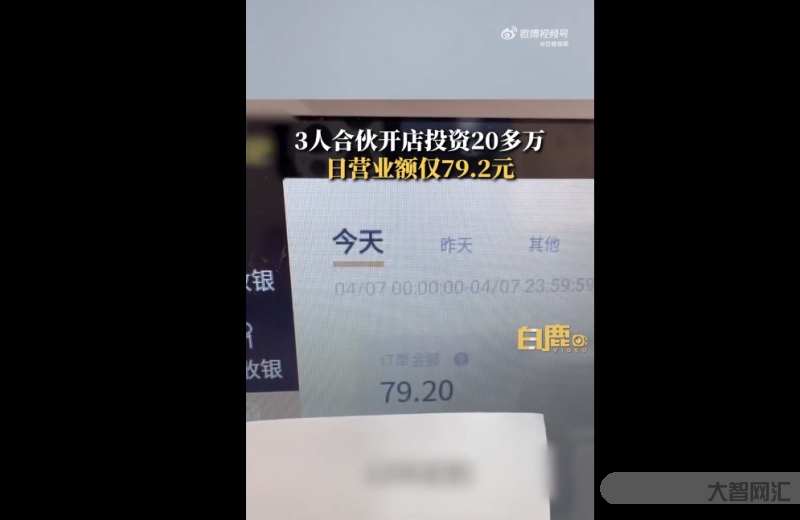 3年輕人20萬開店日營業(yè)額僅79元-投資20萬開店，日營業(yè)額僅79元，