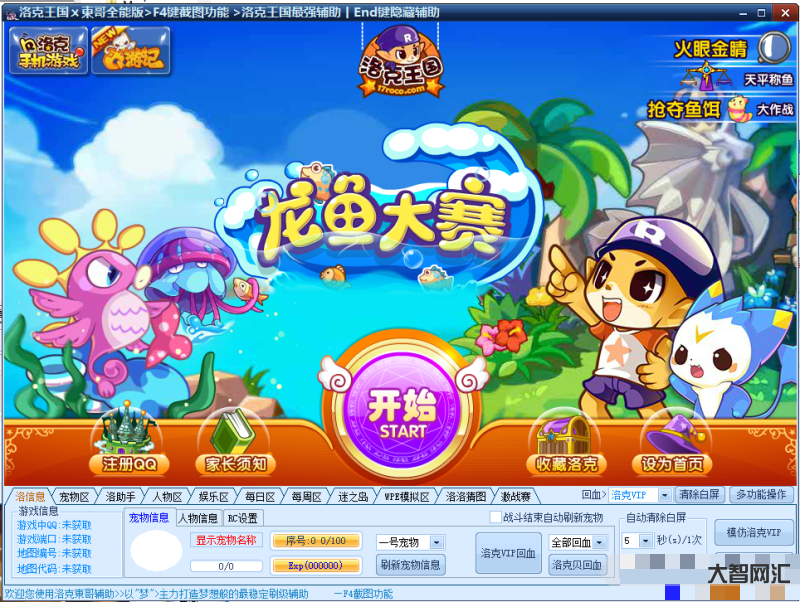 洛克王國東哥輔助-《洛克王國》旋風輔助v24.8官方最新版