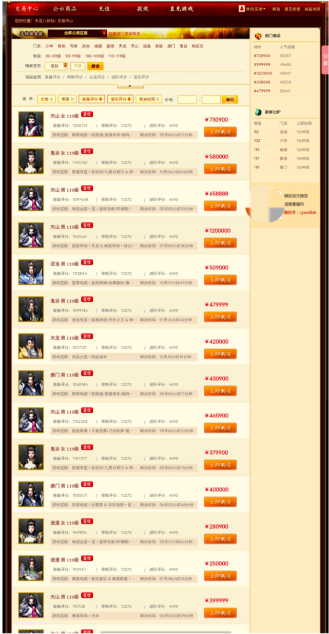 天龍八部3暢易閣-《新天龍八部》，暢易閣驚現4個160萬分、3進階、滿