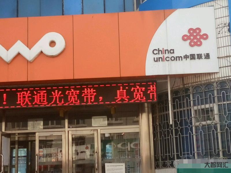 聯(lián)通營業(yè)廳營業(yè)時間-中國聯(lián)通太猛了:月租9元+103GB通用流量+10