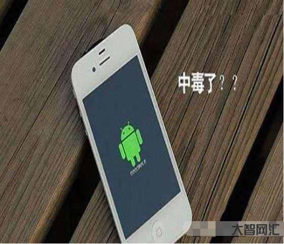 手機中毒了怎么辦-手機有“毒素”,且看我破“毒”妙招 手機中毒了怎么辦-手機有“毒素”,且看我破“毒”妙招