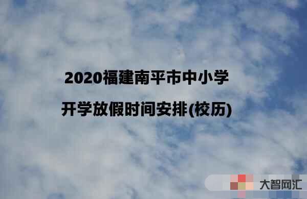 中考小學要放假嘛-暑假通知!多地公布中小學放假時間,家長:這學期又結束 中考小學要放假嘛-暑假通知!多地公布中小學放假時間,家長:這學期又結束