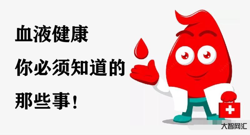 關于血液健康-早上起床后,發現身體沒有這幾種跡象,說明血液很健康,要恭 關于血液健康-早上起床后,發現身體沒有這幾種跡象,說明血液很健康,要恭