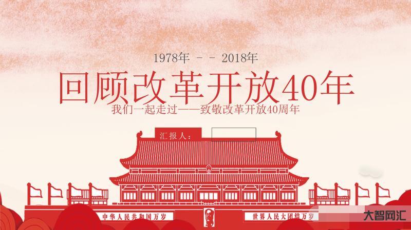 改革開放多少年了-圖說丨改革開放40年，這些瞬間你還記得嗎?