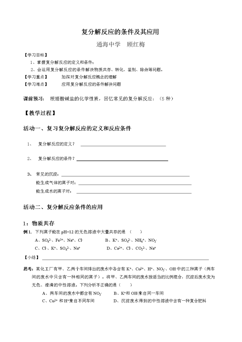 復(fù)分解反應(yīng)的定義-每日一題丨2019中考化學(xué)熱點(diǎn)題型——復(fù)分解反應(yīng)