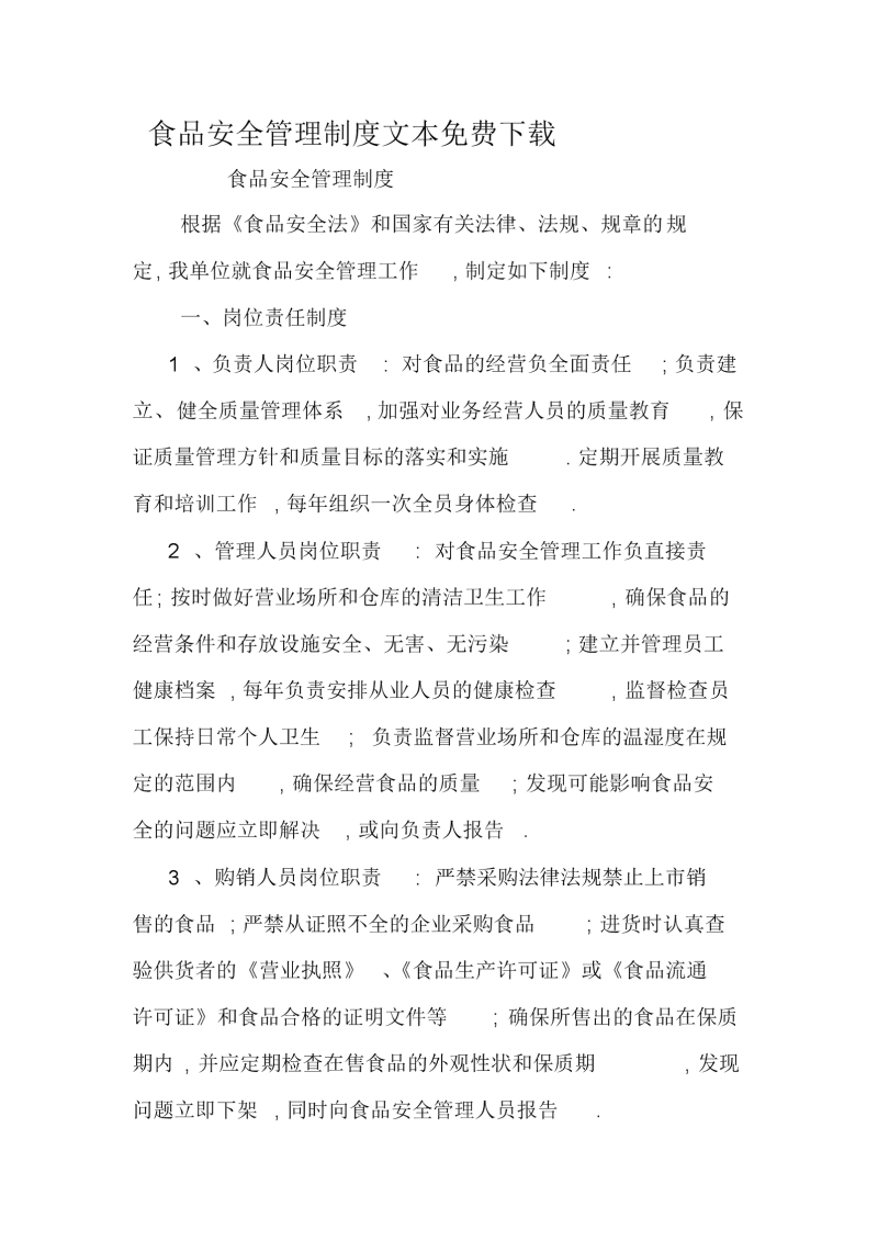 食品它全法規定-中華人民共和國反食品浪費法 食品它全法規定-中華人民共和國反食品浪費法