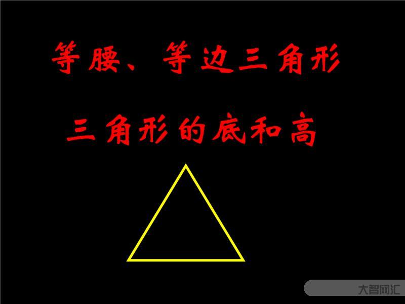 等邊三角形的定義-你知道嗎?好的愛情，應該是一個等邊三角形