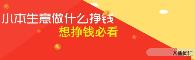 現在做什么掙錢-小作坊不掙錢?身邊這3個小加工項目,不投大資照樣能月利 現在做什么掙錢-小作坊不掙錢?身邊這3個小加工項目,不投大資照樣能月利
