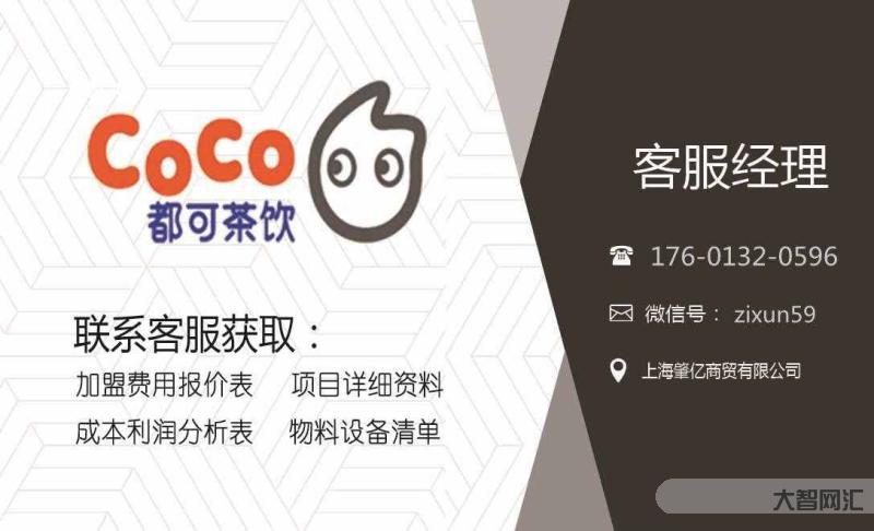 都可coco奶茶加盟-投資一家CoCo都可需要多少錢?【官方】2023 都可coco奶茶加盟-投資一家CoCo都可需要多少錢?【官方】2023