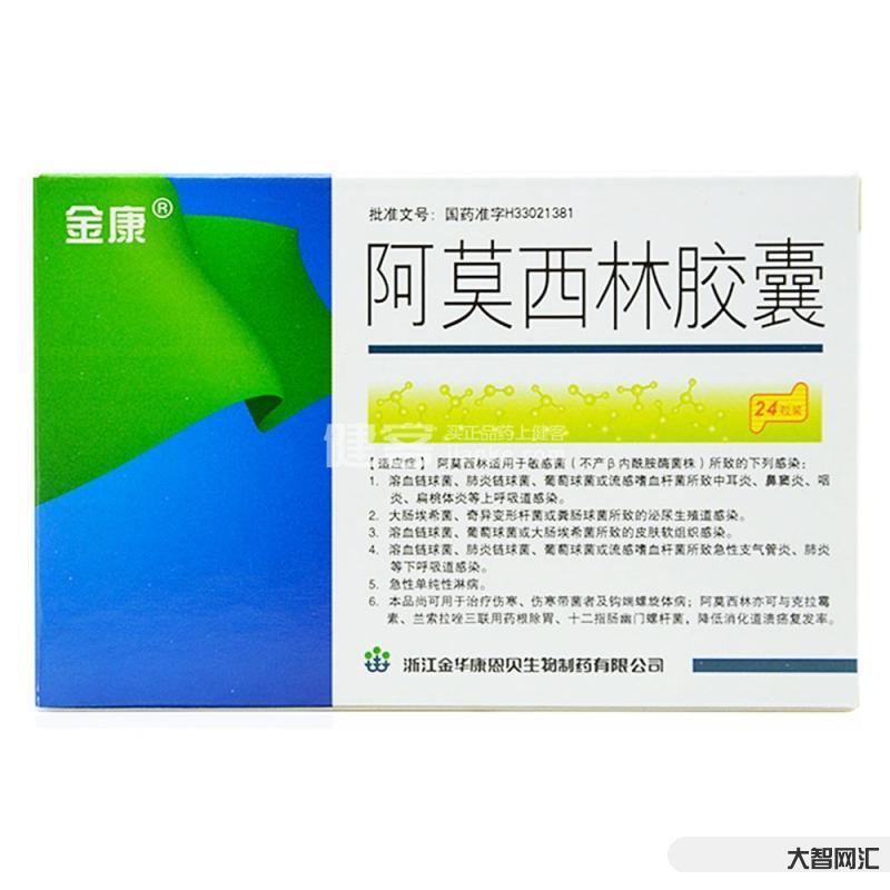 阿莫西林膠囊一次吃幾粒-阿莫西林雖然是好藥,但只適用于這5類疾病,可別 阿莫西林膠囊一次吃幾粒-阿莫西林雖然是好藥,但只適用于這5類疾病,可別