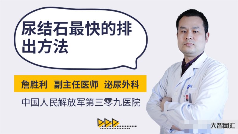 腎結(jié)石怎么排出來最快方法-【健康】泌尿系結(jié)石怎么排? 腎結(jié)石怎么排出來最快方法-【健康】泌尿系結(jié)石怎么排?