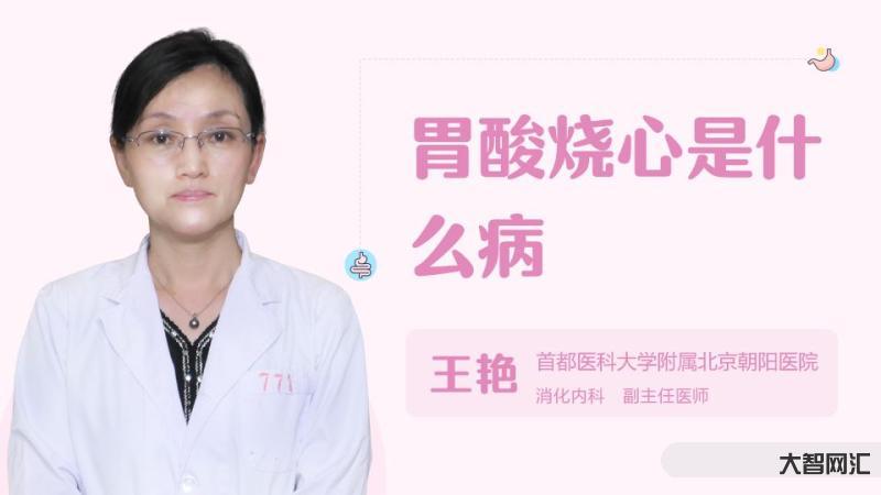 胃酸胃脹反酸水燒心是怎么回事-飯后反酸、燒心，是怎么回事?6種“燒心反