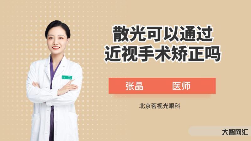 散光可以矯正過來嗎-散光會自行恢復嗎?