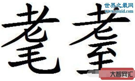 耄耋怎么讀-這些字你竟然還不會讀?我們都已經會唱啦!