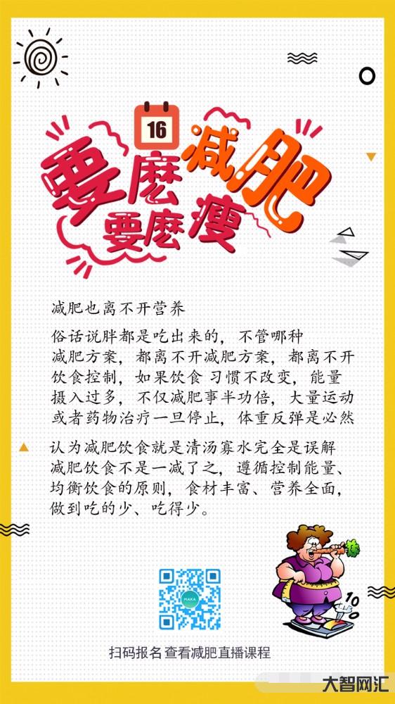 正確減肥的25種方法-控制體重，你的方法用對了嗎