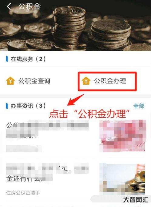 公積金怎么提取出來(lái)-住房公積金的提取條件、提取金額是多少?