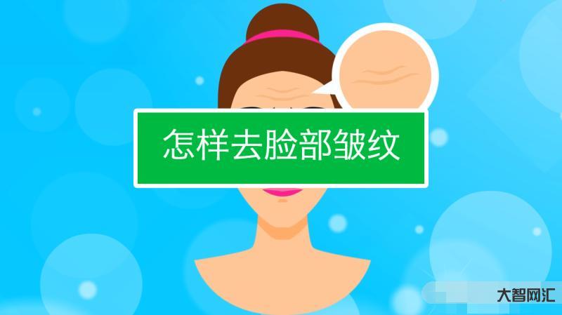 怎樣去除皺紋-怎樣去除皺紋?有什么祛皺的方法