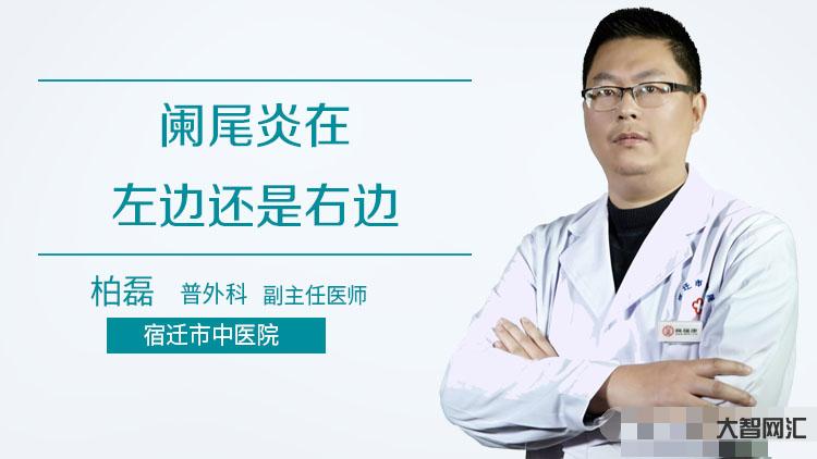 闌尾炎是哪個部位疼-教你認識“闌尾炎”，生活中最多見的急腹癥