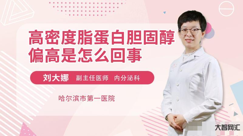高密度脂蛋白偏高是什么意思-臨床醫生說科普丨體檢報告-脂蛋白
