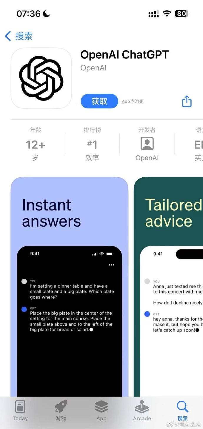 ChatGPT官方APP登錄美國蘋果商店-大動作!ChatGPT手機A ChatGPT官方APP登錄美國蘋果商店-大動作!ChatGPT手機A