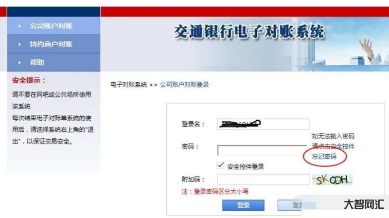 交通銀行電子對賬-支付清算系統(tǒng)(下)超級網(wǎng)銀支付系統(tǒng)詳解 交通銀行電子對賬-支付清算系統(tǒng)(下)超級網(wǎng)銀支付系統(tǒng)詳解