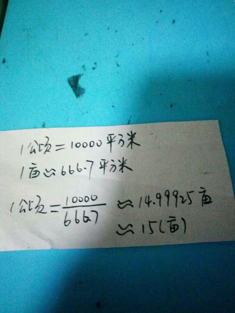 公頃等于多少平方米-東北等地區(qū)一畝是1000㎡,而標(biāo)準(zhǔn)是666㎡,拆遷 公頃等于多少平方米-東北等地區(qū)一畝是1000㎡,而標(biāo)準(zhǔn)是666㎡,拆遷