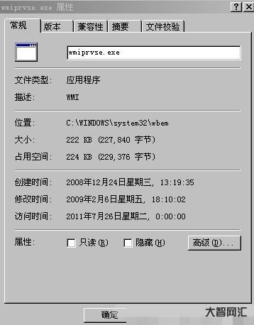 wmiprvse-Windows自帶的神器，流氓軟件也悄悄在用