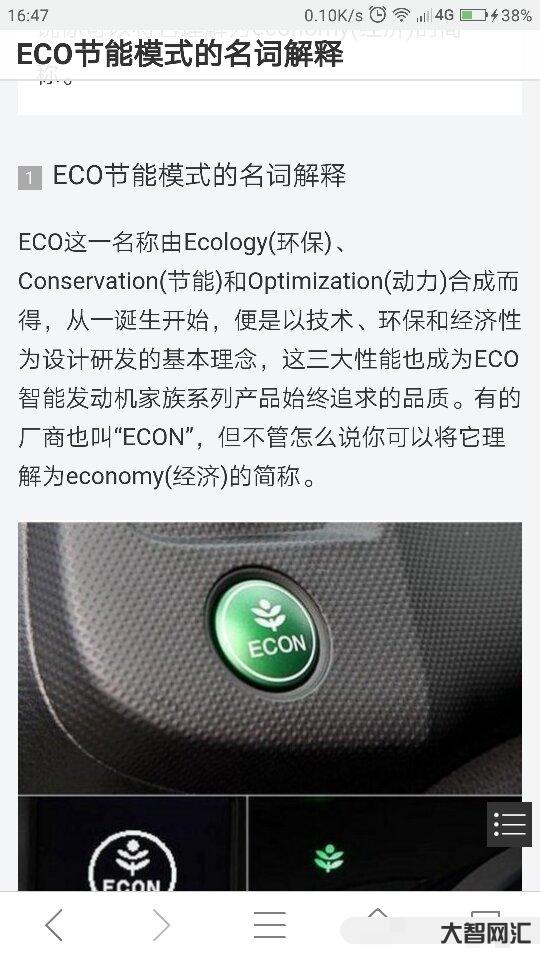 eco模式是什么意思-油價高了，可以把ECO模式開起來了嗎?開了ECO