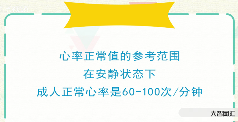 心率正常范圍是多少-心跳頻率的安全范圍是多少?出現什么情況應及時就醫?