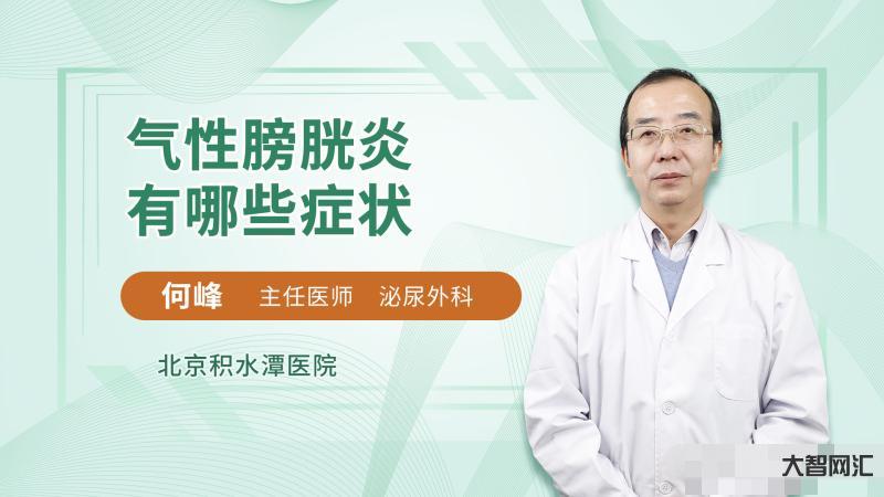 膀胱炎有什么癥狀-身體出現這4個癥狀,警惕膀胱炎,男女都要當心! 膀胱炎有什么癥狀-身體出現這4個癥狀,警惕膀胱炎,男女都要當心!