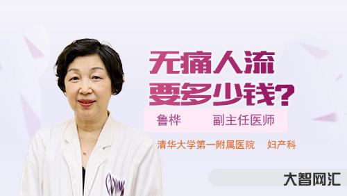 人流需要多少錢大概多少錢-3000多元的手術(shù)咋要收1.2萬?