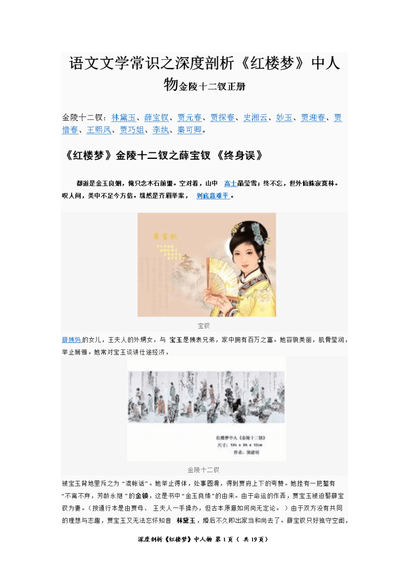 紅樓夢txt下載-中國古典文學 紅樓夢《曹雪芹評傳》電子書免費下載