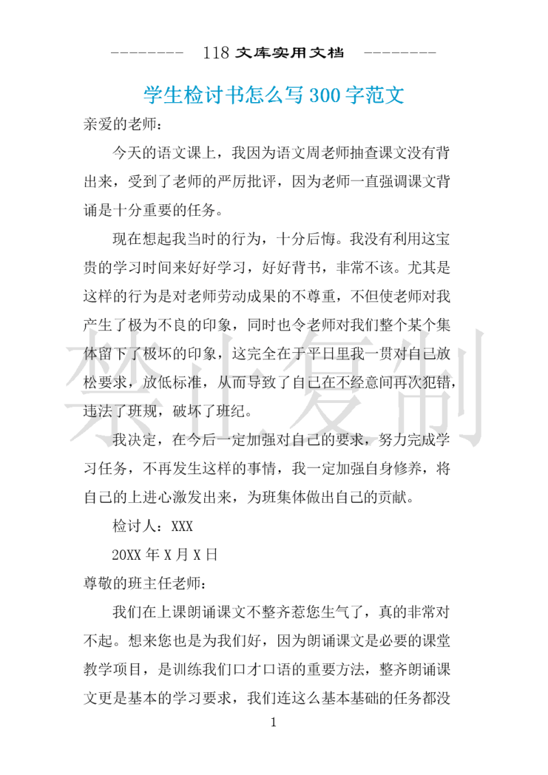 檢討書怎么寫-#檢查