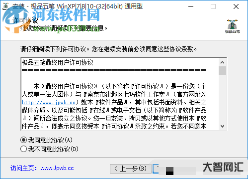 jpwb（極品五筆輸入法）