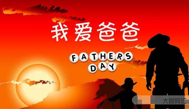 父親節是哪一天-父親節是哪一天?2019父親節具體時間父親節的由來簡短 父親節是哪一天-父親節是哪一天?2019父親節具體時間父親節的由來簡短