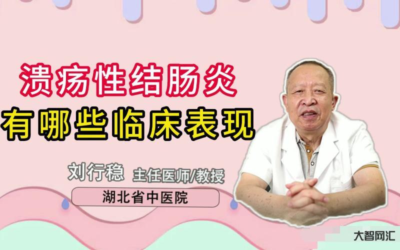 結(jié)腸炎的癥狀有哪些癥狀-結(jié)腸炎會(huì)導(dǎo)致腸穿孔?結(jié)腸炎的5大“危害”，不可