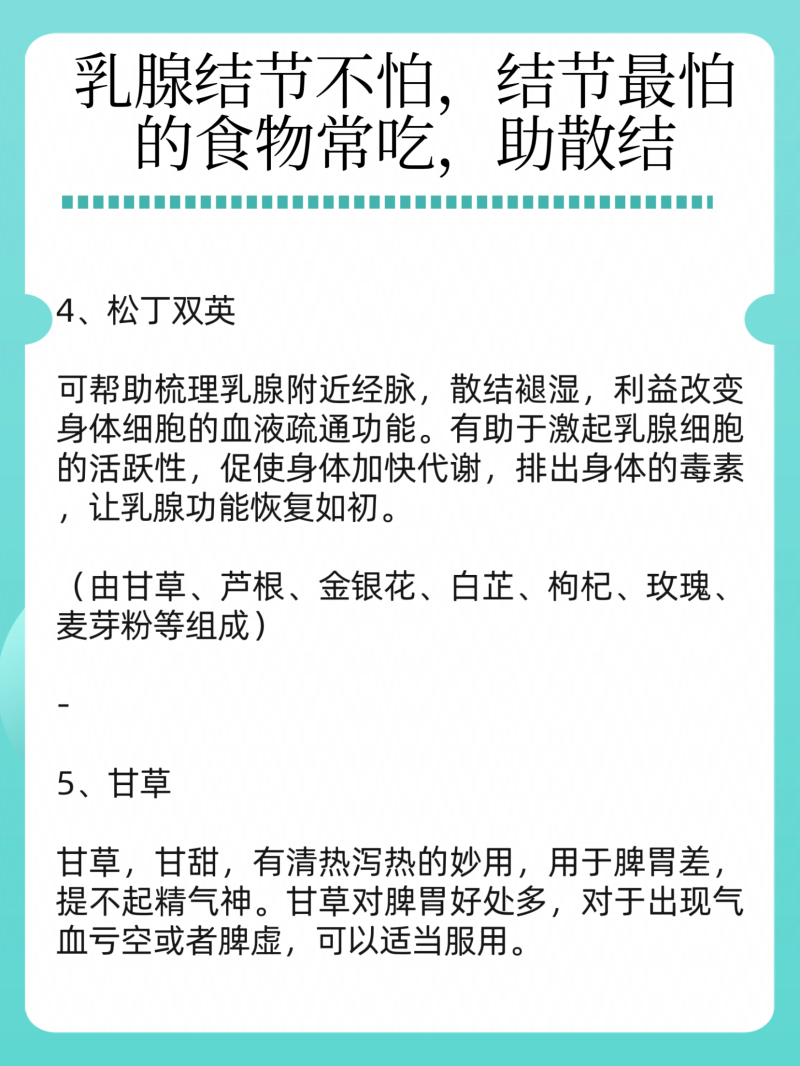 乳腺結節吃什么散結最快-乳腺結節、月經量多!一味陽和散結湯，溫陽通絡，